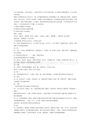 幼兒園中班科學(xué)教學(xué)：中班科學(xué)：冬天趣事多教案
