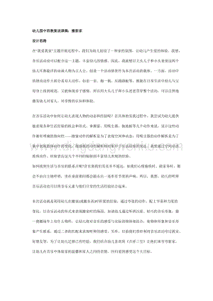 幼兒園中班說課稿：搬新家