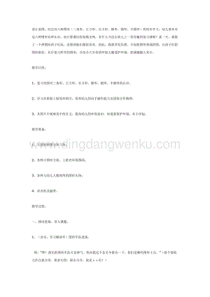 幼兒園中班數學教學： 圖形的樂趣（中班數學）教案