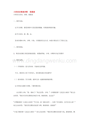 幼兒園小班語言教學(xué)：小班語言教案詩歌誰最羞教案