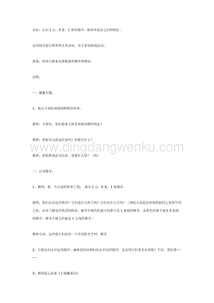 幼兒園中班數(shù)學(xué)教學(xué)： 小狗糖果店(中班數(shù)學(xué))教案