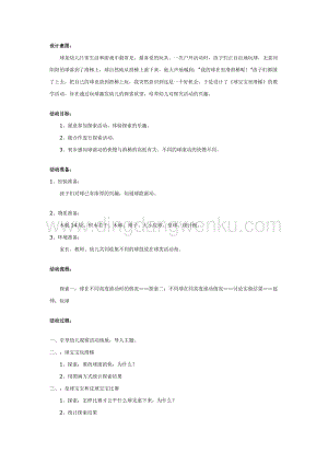 幼兒園中班科學教學：幼兒園中班：球寶寶玩滑梯教案