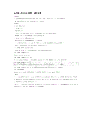 幼兒園小班科學主題：糖果王國教案