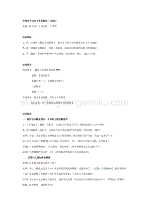 幼兒園中班語言活動教案： 中班語言詳案：《老鼠娶親》