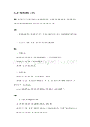 幼兒園中班游戲說課稿：分禮物