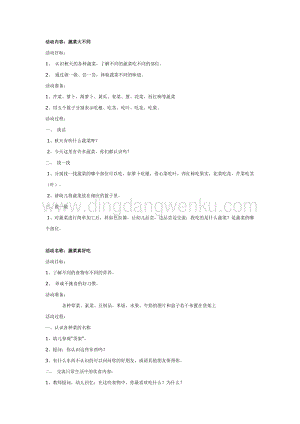 幼兒園中班健康：蔬菜主題大全