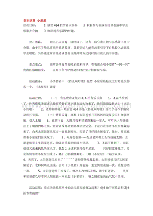 幼兒園小班音樂唱歌教學(xué)：音樂欣賞 小星星 教案