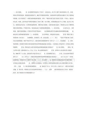 幼兒園中班體育教學： 游戲：小幫手教案