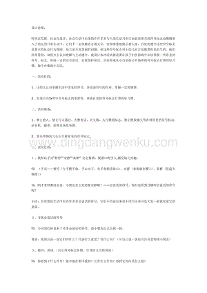 幼兒園中班主題活動(dòng)教案：會(huì)說(shuō)話的符號(hào)