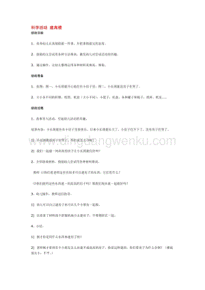 幼兒園小班科學(xué)主題：科學(xué)活動建高樓教案