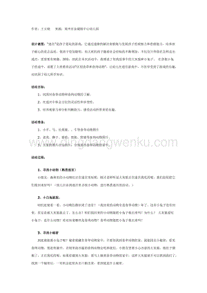 幼兒園中班游戲教案： 幼兒園游戲教案：迷宮《營救小白兔》