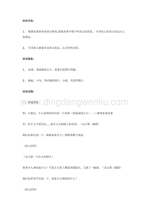幼兒園中班語言活動教案：奇妙的傘（語言