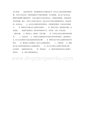 幼兒園中班綜合活動主題： 中班綜合教育活動：深海怪魚 教案