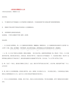 幼兒園小班美術(shù)主題：小班音樂勇敢的小士兵 教案