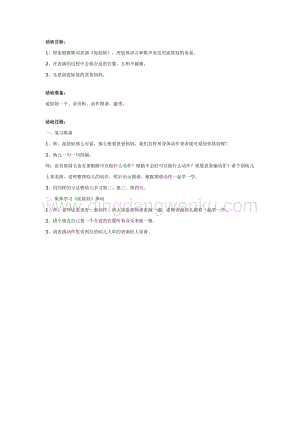 幼兒園中班音樂教學：幼兒園中班韻律活動教案：泥娃娃教案