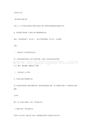 幼兒園中班體育教學(xué)： 中班健康活動(dòng)《從高處往下跳》教案