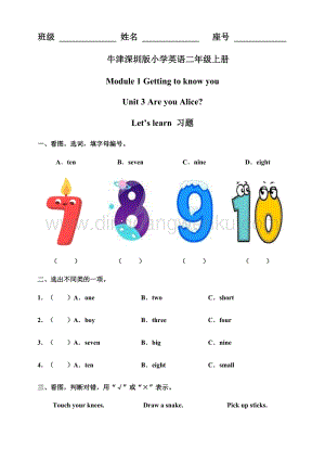 牛津版（深圳用）二年級上冊英語 Unit 3 Are you Alice Let's learn 習題