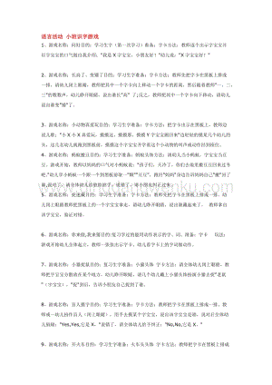 幼兒園小班語言教學：語言活動小班識字游戲教案