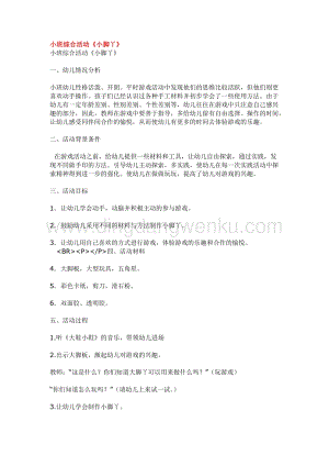 幼兒園小班綜合教學：小班綜合活動小腳丫教案