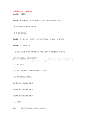 幼兒園小班綜合教學：小班綜合活動推推樂教案