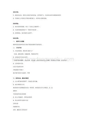 幼兒園中班健康教案：露齒的微笑