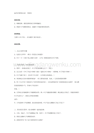 幼兒園中班語言活動教案： 中班閱讀：葉子鳥