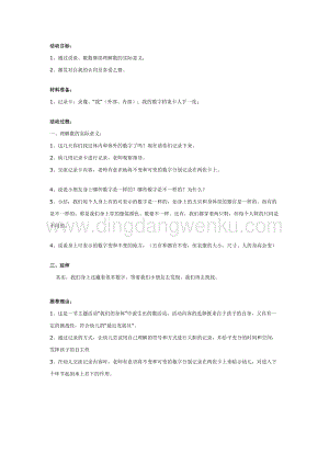 幼兒園中班數學教學：身上的數字教案