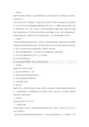 幼兒園中班科學教學：中班科學：豐富多彩的塑料品教案