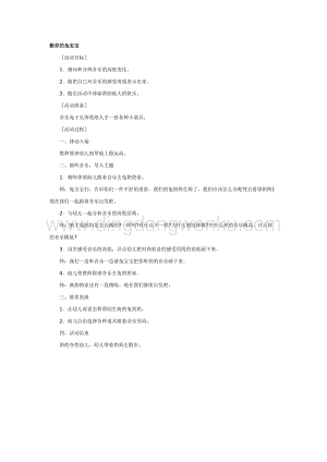 幼兒園中班音樂教學：勤勞的兔寶寶教案