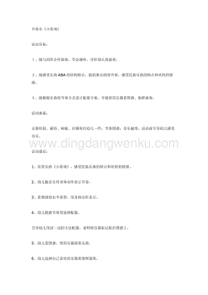 幼兒園中班音樂教學： 中班音樂節奏樂小看戲 教案