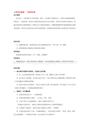 幼兒園小班語言教學：小班語言教案下雨的時候教案