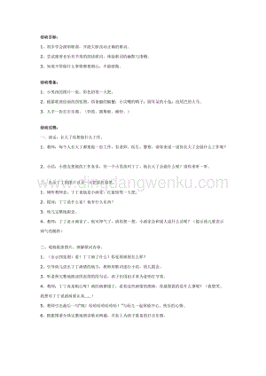 幼兒園中班音樂教學：粗心的小畫家教案