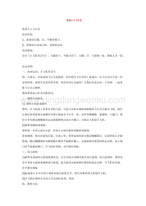 幼兒園小班綜合教學(xué)：我是小小飛行員 教案