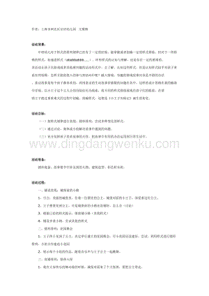 幼兒園中班數學教學： 小王子歷險記教案
