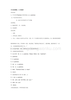 幼兒園中班英語教學(xué)：小小郵遞員教案