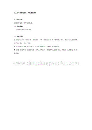 幼兒園中班游戲教案： 中班游戲活動：螞蟻搬豆游戲