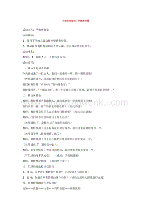 幼兒園小班綜合教學：小班體育活動：學做奧特曼教案
