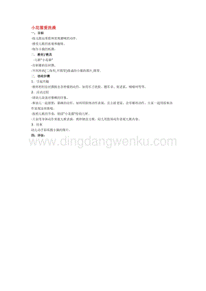 幼兒園小班綜合教學：小花貓愛洗澡 教案