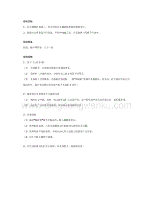 幼兒園中班音樂教學：幼兒園中班打擊樂活動：大雨小雨教案