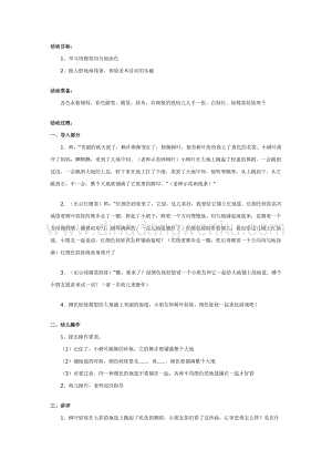 幼兒園中班藝術(shù)活動(dòng)：跳舞的樹(shù)葉娃娃