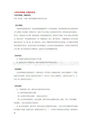 幼兒園小班科學主題：小班科學教案有趣的肥皂教案