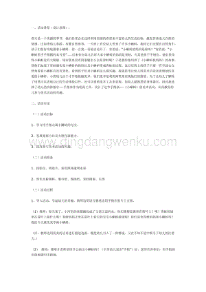 幼兒園中班美術教學：小蝌蚪（中班美術）教案