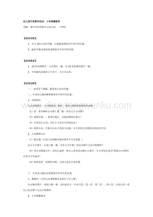 幼兒園中班數(shù)學(xué)教學(xué)：小動物搬新家教案