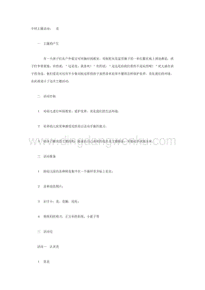 幼兒園中班主題活動教案： 中班：　花