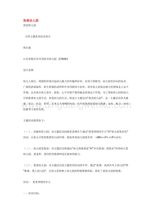 幼兒園小班綜合教學(xué)：我愛幼兒園教案
