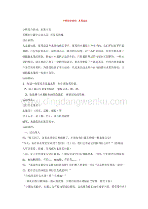 幼兒園小班綜合教學(xué)：小班綜合活動(dòng)：水果寶寶教案