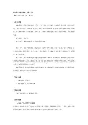 幼兒園中班科學(xué)教學(xué)：中班科學(xué)活動：紙是大力士教案