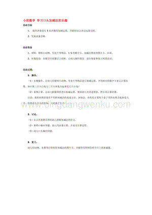 幼兒園小班數學教學：小班數學 學習口頭加減法的樂趣 教案
