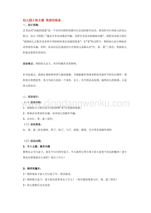 幼兒園小班綜合教學(xué)：幼兒園小班主題美麗的線條教案