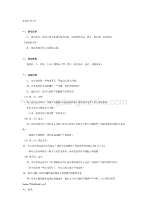 幼兒園中班健康教學(xué)：健康游戲：闖關(guān)、尋寶教案
